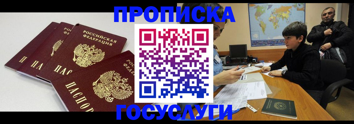 прописка для военкомата в Ишимбае