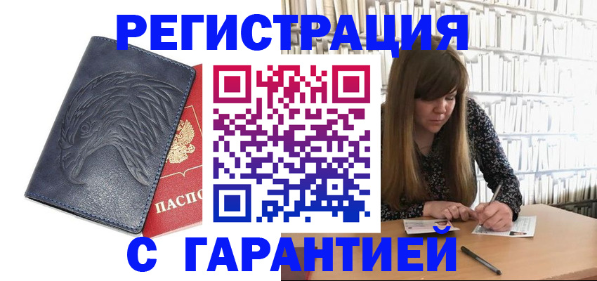 прописка для работы в Ишимбае