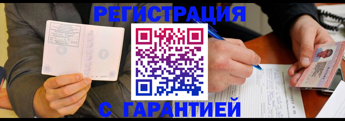 временная регистрация купить в Ишимбае