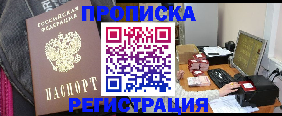 прописка для работы в Ишимбае
