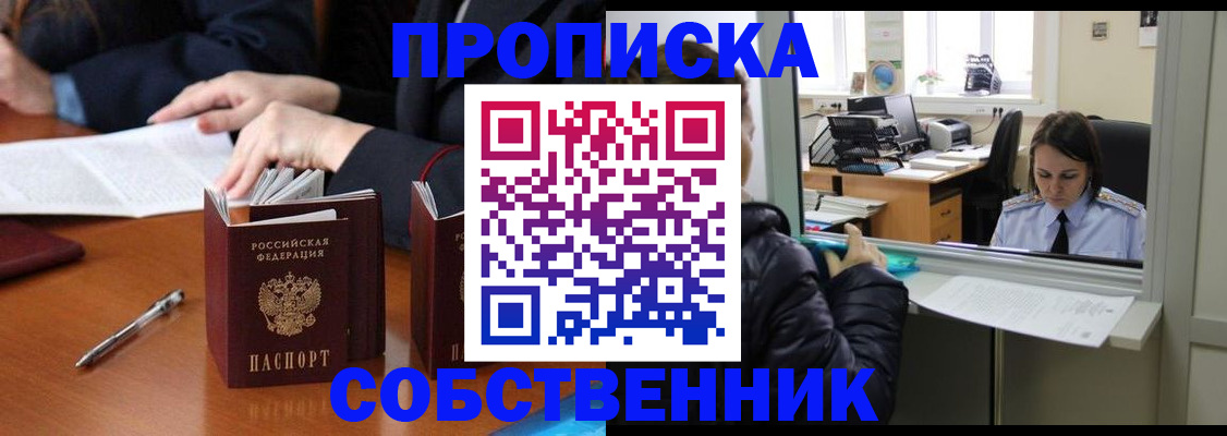 временная регистрация для всех в Ишимбае