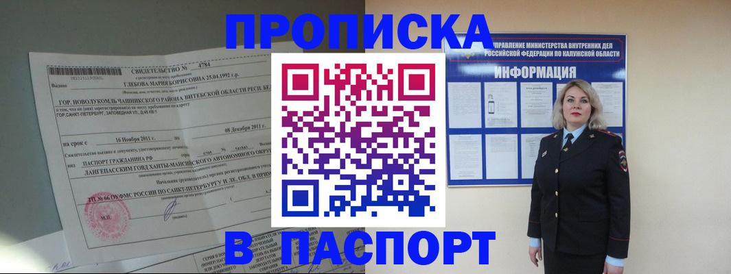 временная прописка в Ишимбае